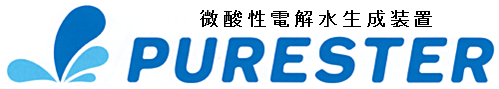 微酸性電解水生成装置 ピュアスター