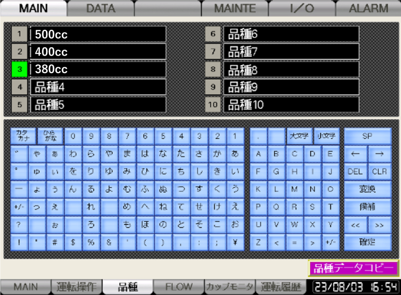 U-FILLERの操作パネル